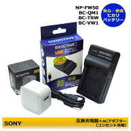 SONY NP-FW50　★コンセント充電可能★ α55 / α33 / NEX-5N / NEX-7 / NEX-F3 / NEX-5R / NEX-6 / α37…
