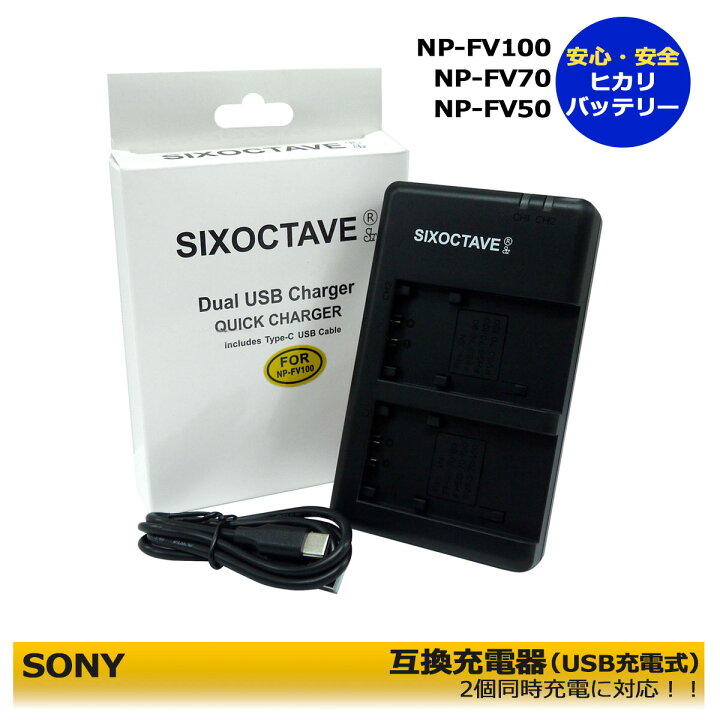 楽天市場】☆2個同時充電可能☆ NP-FV100 SONY ソニー 互換充電器 HDR 