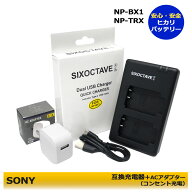 NP-BX1　送料無料　SONY 互換充電器 デュアル　1個　コンセント充電用ACアダプター 1個の2点セット　　(A…