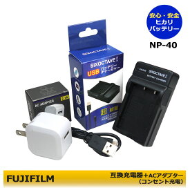NP-40 ★コンセント充電可能★ フジフィルム ＆ パナソニック 互換充電器 1個 と ACアダプター1個の　2点セット DMC-FX2 / Xacti VPC-E1075 / Xacti VPC-E1090 / Xacti VPC-E760 / Xacti VPC-E760GL / Xacti VPC-E760P / FinePix F480 / FinePix F480 Zoom (A2.1)