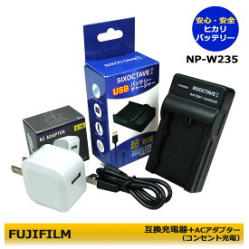 【あす楽対応】FUJIFILM 　NP-W235　互換　USB充電器　1点と　ACアダプター1個の　2点セット X-S20 / X-T4 / X-T5 / F X-T4-B / F X-T4-S / F X-T4LK-1680-B / F X-T4LK-1680-S / GFX50S II 純正バッテリーも充電可能　★コンセント充電用ACアダプターセット★ (A2.1)