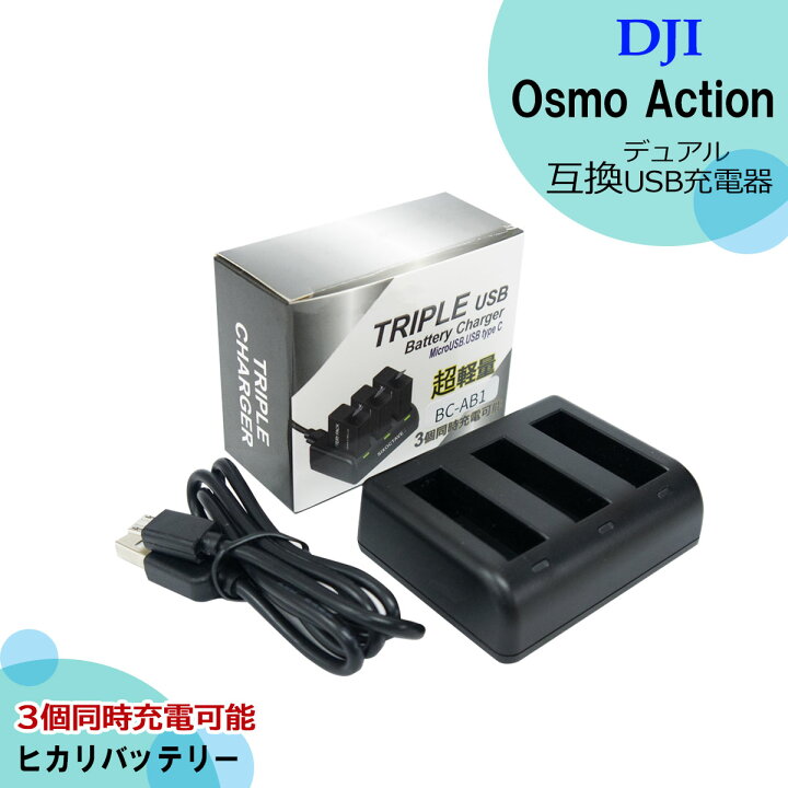 OsmoAction初代（バッテリー3つ、充電器、自撮り棒付） 延びれ