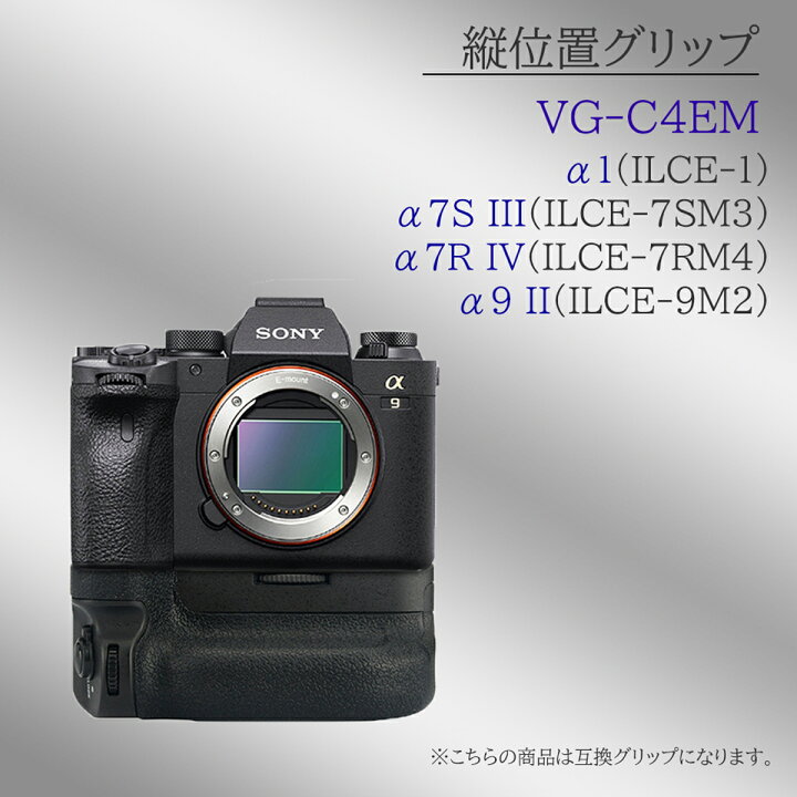 楽天市場】VG-C4EM 縦位置グリップ【送料無料】ソニー 互換品 NP-FZ100  