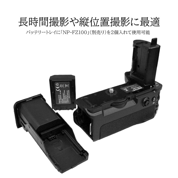 楽天市場】VG-C4EM 縦位置グリップ【送料無料】ソニー 互換品 NP-FZ100 