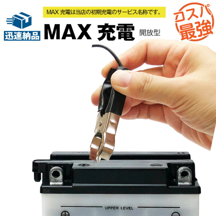 楽天市場 楽チン 電解液注入 充電サービス 開放型バイクバッテリー用 バッテリーとご一緒にご購入ください バッテリーストア Com