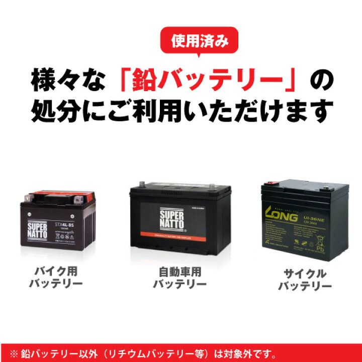 楽天市場 バイク 自動車用 不要バッテリー回収伝票 使用済み廃棄バッテリー バッテリーストア Com