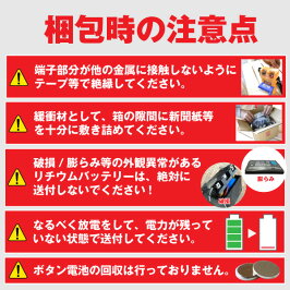 楽天市場 電動リール専用 不要バッテリー回収伝票 使用済み廃棄バッテリー リチウム可能 ダイワ Daiwa シマノ Shimano Bmo フィッシングキューブ など バッテリーストア Com