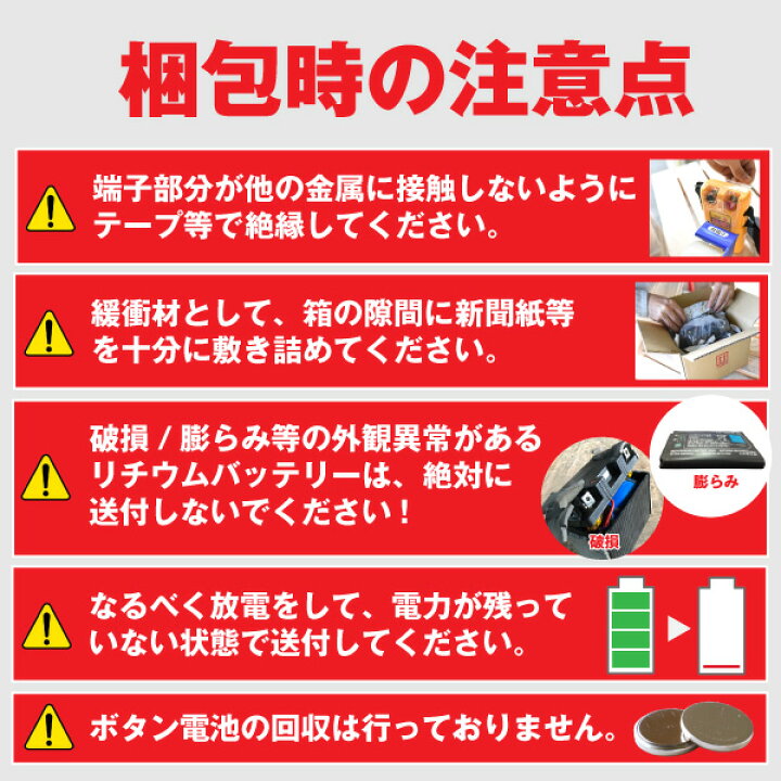 楽天市場 電動リール専用 不要バッテリー回収伝票 使用済み廃棄バッテリー リチウム可能 ダイワ Daiwa シマノ Shimano Bmo フィッシングキューブ など バッテリーストア Com