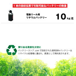 楽天市場 電動リール専用 不要バッテリー回収伝票 使用済み廃棄バッテリー リチウム可能 ダイワ Daiwa シマノ Shimano Bmo フィッシングキューブ など バッテリーストア Com 楽天市場 電動リール専用 不要バッテリー回収伝票 使用済み廃棄バッテリー リチウム可能 ダイワ Daiwa シマノ Shimano Bmo フィッシングキューブ など バッテリーストア Com