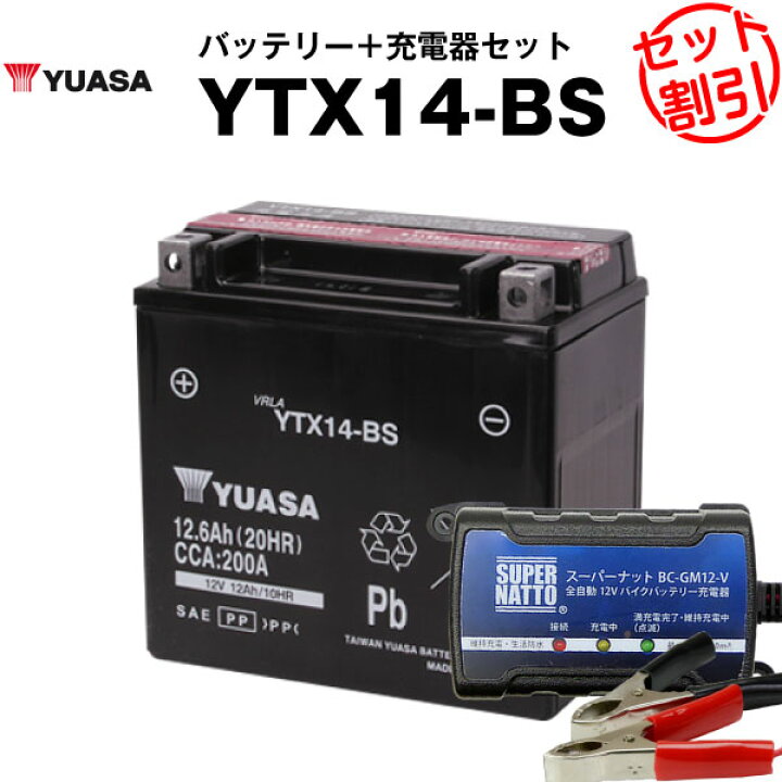 楽天市場】バイク用バッテリー YTX14-BS 密閉型 台湾ユアサ YUASA 正規 