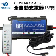 【マラソン★エントリーでP10倍】【在庫有り・即納】12Vバイク充電器＋延長ケーブル＋電圧テスター■SAE…