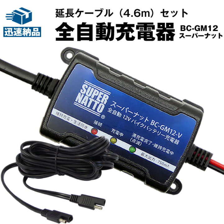 楽天市場】【在庫有り・即納】12Vバイク充電器＋延長ケーブル□SAE端子 