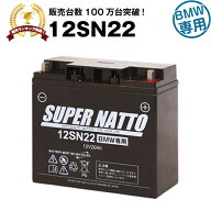 【マラソン★エントリーでP10倍】12SN22 BMW仕様■バイクバッテリー■【純正品と完全互換】（12V-19Ah 対…
