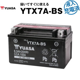 バイク用バッテリー YTX7A-BS 密閉型 台湾ユアサ YUASA 正規代理店・保証書付き バイクバッテリー ■YTX7A-BS GTX7A-BS FTX7A-BS KTX7A-BS互換 (満充電済)