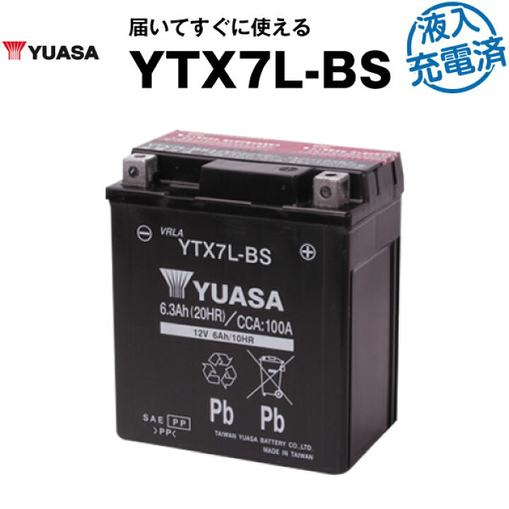 バイク用バッテリー YTX7L-BS 密閉型 台湾ユアサ YUASA 正規代理店・保証書付き バイクバッテリー YTX7L-BS  GTX7L-BS FTX7L-BS KTX7L-BS互換 (満充電済)