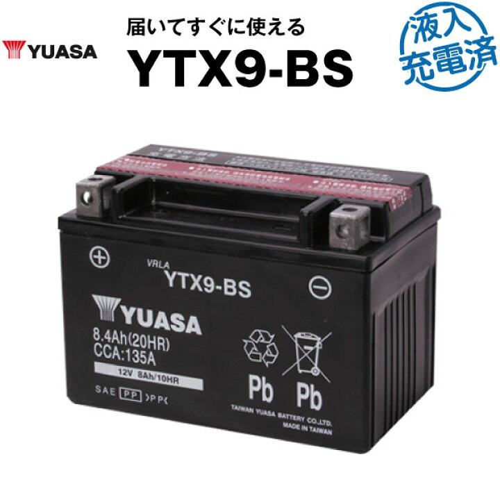 楽天市場】バイク用バッテリー YTX9-BS 密閉型 台湾ユアサ YUASA 