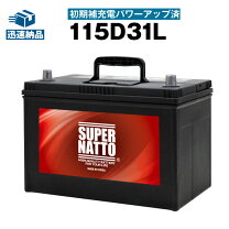 楽天市場】バッテリー古河115d31lの通販