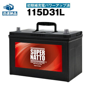 �y�}���\�����G���g���[��P10�{�z115D31L�E������[�d�ρ��o�b�e���[��������`�P�b�g�t�����J�[�o�b�e���[ ���[�d����ԑΉ���65D31L,75D31L,85D31L,90D31L,95D31L,100D31L,110D31L�݊���SUPER NATTO �i�X�[�p