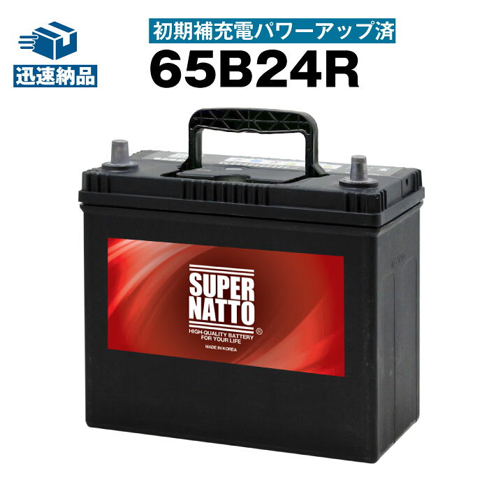 楽天市場】65B24R・初期補充電済□バッテリー無料回収チケット付き 