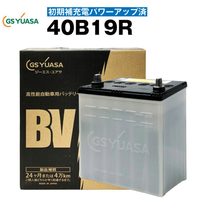 楽天市場 カーバッテリー 40b19r 初期補充電済 純正採用 純国産 Gs ユアサ Bv 長寿命 保証書付き 国内正規品 新入荷 新品 バッテリーストア Com