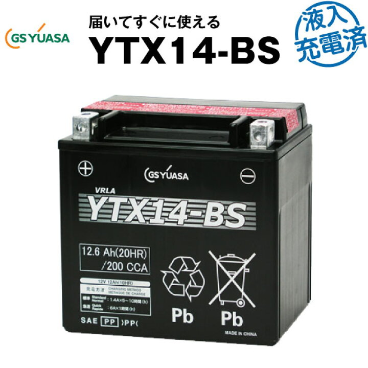 楽天市場】YTX14-BS・液入・初期補充電済【バイクバッテリー 