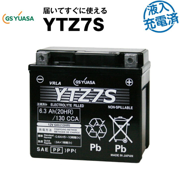 楽天市場】YTZ7S・液入・初期補充電済【バイクバッテリー】□□GS 