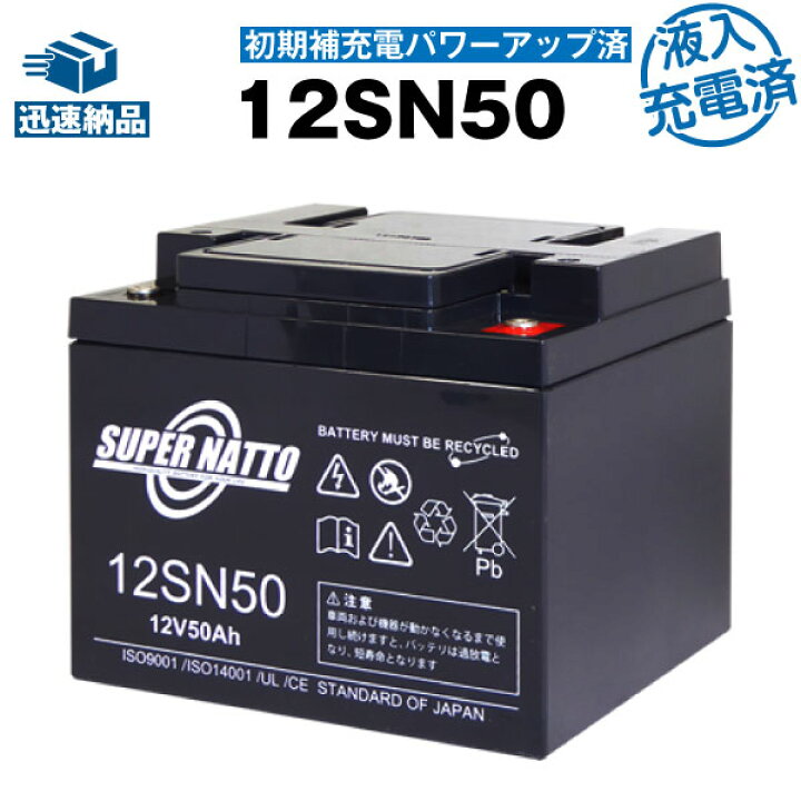 楽天市場】12SN50 埋め込み式【初期補充電済】□純正品と完全互換 