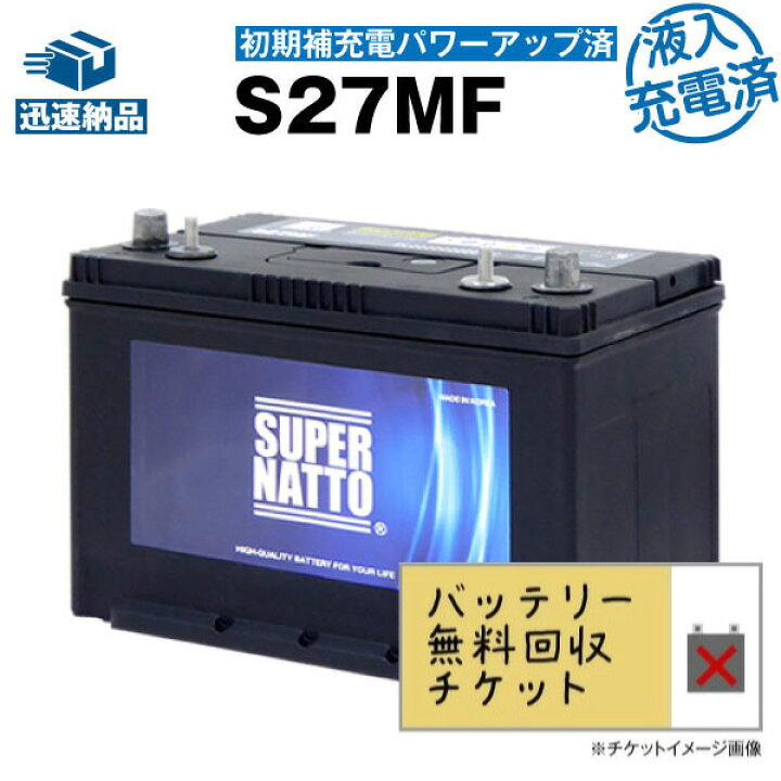楽天市場】サイクルバッテリー S27MF・初期補充電済□バッテリー無料 