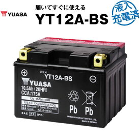 バイク用バッテリー YT12A-BS 密閉型 台湾ユアサ YUASA 正規代理店・保証書付き バイクバッテリー ■ST12A-BS FT12A-BS FTZ9-BS互換 (満充電済)