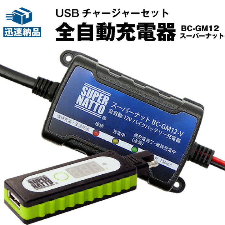 楽天市場 3月日限定 ポイント5倍 バイクでスマホ充電 Usbチャージャー 充電器 セット スーパーナット充電器 12v 送料無料 在庫有り 即納 バイクバッテリー バッテリーストア Com 楽天市場 3月日限定 ポイント5倍 バイクでスマホ充電 Usbチャージャー 充電器 セット スーパーナット充電器 12v 送料無料 在庫有り 即納 バイクバッテリー バッテリーストア Com