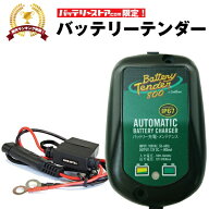 バッテリーテンダー800＋車両ケーブル スーパーナット ハーレー対応 Deltran Battery Tender フロート充…