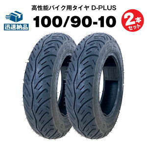 �o�C�N�p�^�C�� D-PLUS 100/90-10 56J TL 2�{�Z�b�g �R�X�p�ŋ� ���[�h 100 �X�y�C�V�[100 �W���[�J�[50 �W���[�J�[90 �A�h���XV125/G/S �K�� �`���[�u���X�^�C��