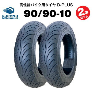 �o�C�N�p�^�C�� D-PLUS 90/90-10 50J TL 2�{�Z�b�g �R�X�p�ŋ� �W�����m�N���A �W�����m�X�y�V���� �A�N�V�X�g�����N �r�[�mDX �A�h���XV125 �K�� �`���[�u���X�^�C��