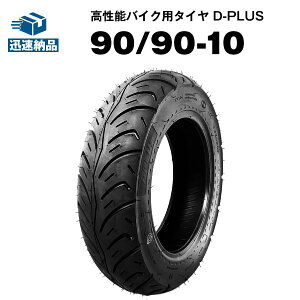 yubNtCf[Gg[P10{zoCNp^C D-PLUS 90/90-10 50J TL RXpŋ WmNA WmXyV ANVXgN r[mDX AhXV125 K `[uX^C