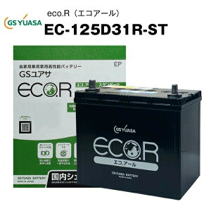 �y�}���\�����G���g���[��P10�{�zEC-125D31R-ST-EA-N �����ԗp�o�b�e���[ �[�d����ԑΉ� �G�R�A�[�� �X�^���_�[�h 85D31R/95D31R/105D31R/115D31R�݊� �J�[�o�b�e���[ ECO.R STANDARD�y���������z