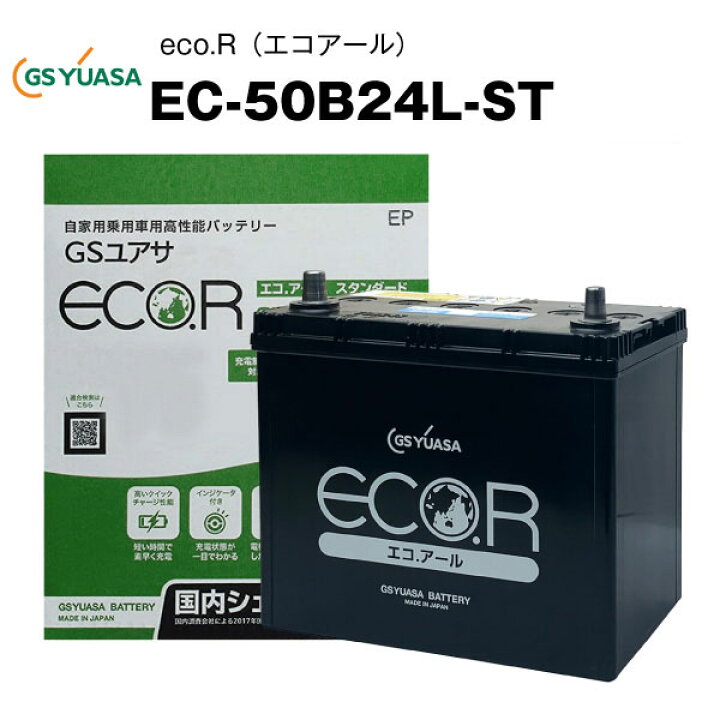 11611円 【61%OFF!】 GSユアサ エコR スタンダード カーバッテリー リーフ ZAA-AZE0 EC-50B24L GS YUASA ECO.R STANDARD 自動車用バッテリー 自動車バッテリー 11611円 【61%OFF!】 GSユアサ エコR スタンダード カーバッテリー リーフ ZAA-AZE0 EC-50B24L GS YUASA ECO.R STANDARD 自動車用バッテリー 自動車バッテリー
