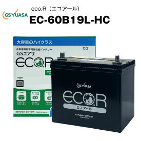 EC-60B19L-HC 自動車用バッテリー■大容量■充電制御車対応 エコアール ハイクラス 24B19L/28B19L/34B19L/36B19L/38B19L/40B19L互換 カーバッテリー ECO.R HIGH CLASS【送料無料】