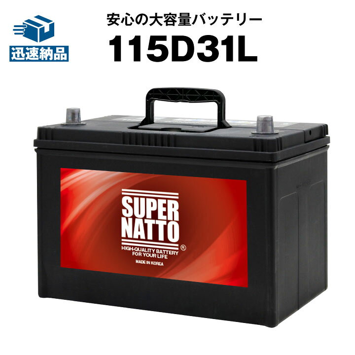 楽天市場】【マラソン☆エントリーでP10倍】115D31L□バッテリー無料 