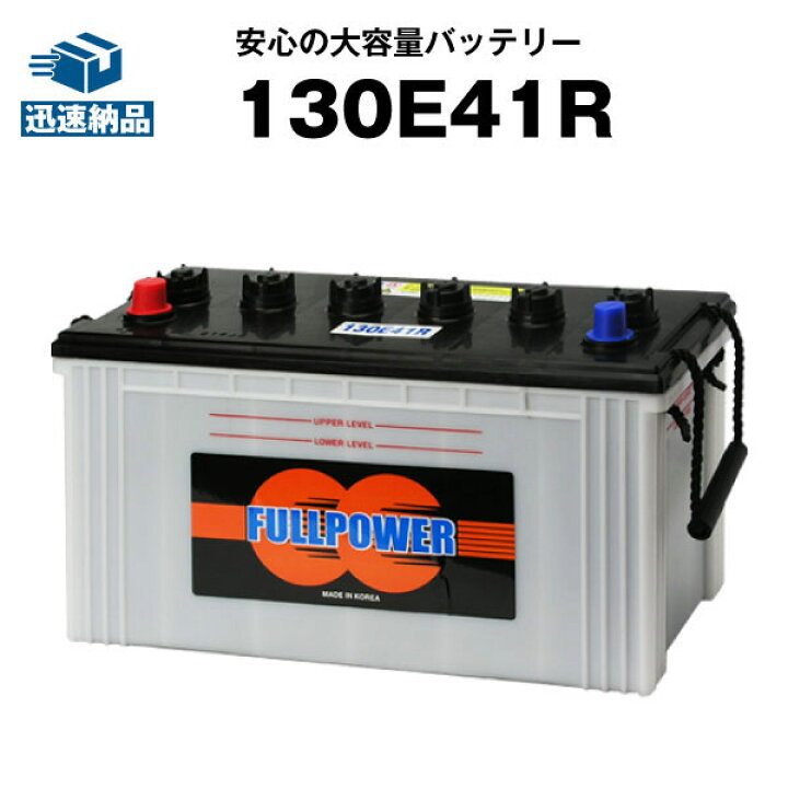 楽天市場】130E41R□カーバッテリー□【120E41R互換】コスパ最強！販売  