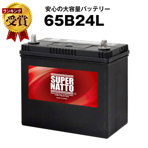 バッテリー 55b24lの通販・価格比較 - 価格.com