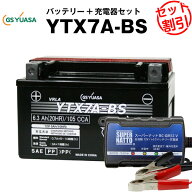 バイクバッテリー充電器+GSユアサYTX7A-BS セット【バイクバッテリー】■■YTX7A-BS、GTX7A-BS、FTX7A-BS…