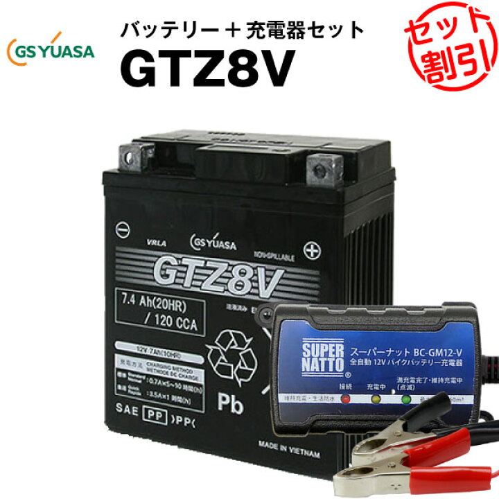 楽天市場】バイクバッテリー充電器+GSユアサGTZ8V セット 【バイク 