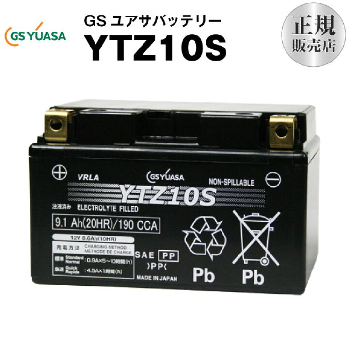 楽天市場】YTZ10S【バイクバッテリー】□□GSユアサ（YUASA）【長寿命 
