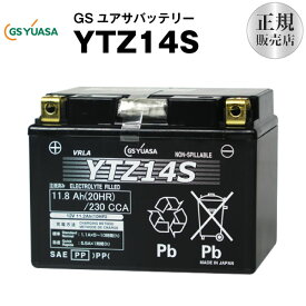 YTZ14S【バイクバッテリー】■■GSユアサ（YUASA）【長寿命・保証書付き】多くの新車メーカーに採用される信頼のバッテリー在庫有
