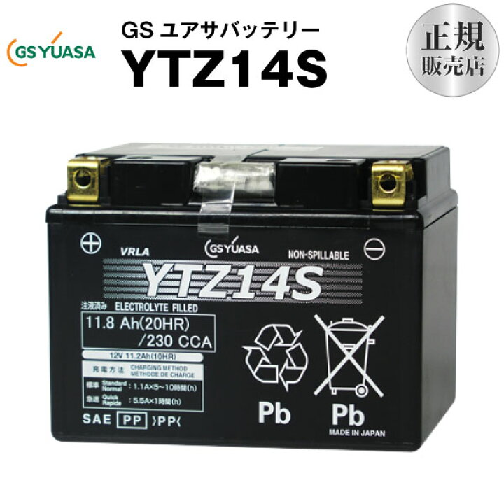楽天市場】YTZ14S【バイクバッテリー】□□GSユアサ（YUASA）【長寿命 