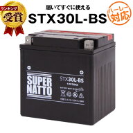 【スーパーSALE★エントリーでP10倍】ハーレー専用バッテリー STX30L-BS■バイクバッテリー■66010-97 66…