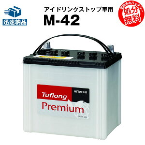 バッテリー M42 カー用品の人気商品 通販 価格比較 価格 Com