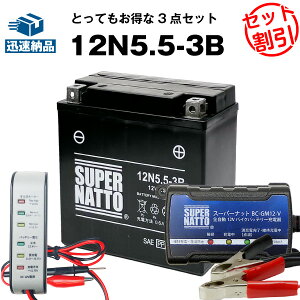 �o�C�N�o�b�e���[�[�d��+�o�b�e���[�d���e�X�^�[(12V�p)+12N5.5-3B �Z�b�g �V�[���h�^ ���o�C�N�o�b�e���[���{���e�B�N�X�E�X�[�p�[�i�b�gRZ250,RZ350,RD400,RZV500R,�x�X�p VESPA PK50S,P80X,PK80,PK100S,PK125E,