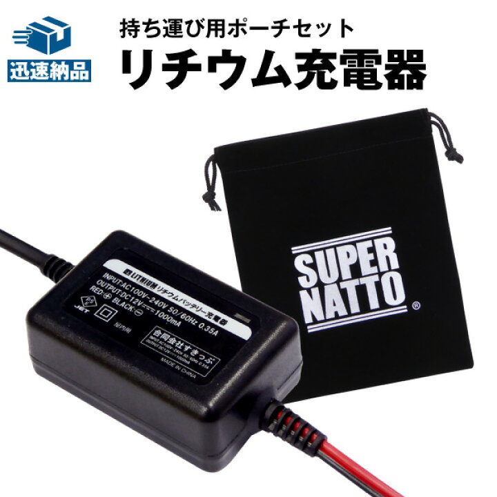 楽天市場】【マラソン☆エントリーでP10倍】リチウムバッテリー専用 