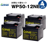 【スーパーSALE★エントリーでP10倍】WP50-12NE【お得！4個セット】（産業用鉛蓄電池）【サイクルバッテ…